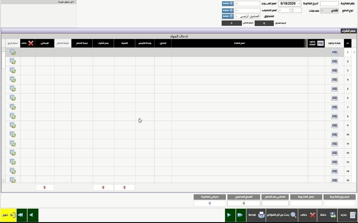 Material entry with quantity and pricing control